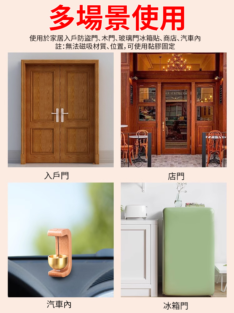 【門鈴一響黃金萬兩】磁吸胡桃木門鈴