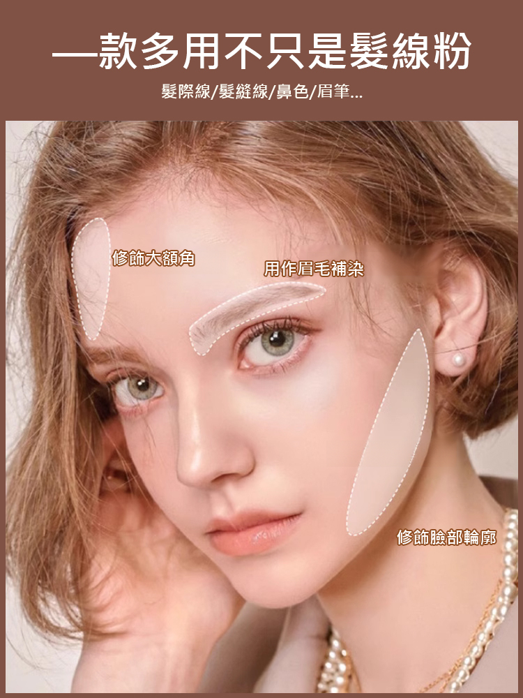 【精準填充】自然遮瑕髮際線填充修容棒
