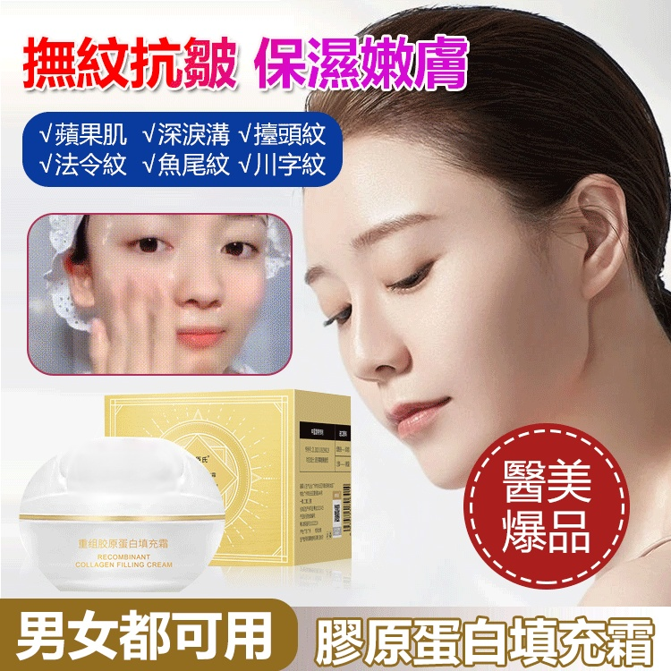 膠原蛋白填充霜