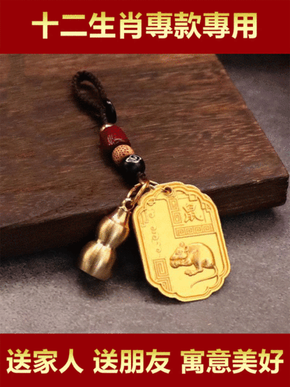 十二生肖马上貴人鑰匙扣