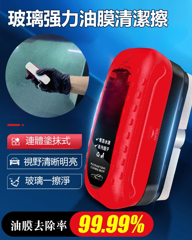 汽車強力玻璃油膜去除劑