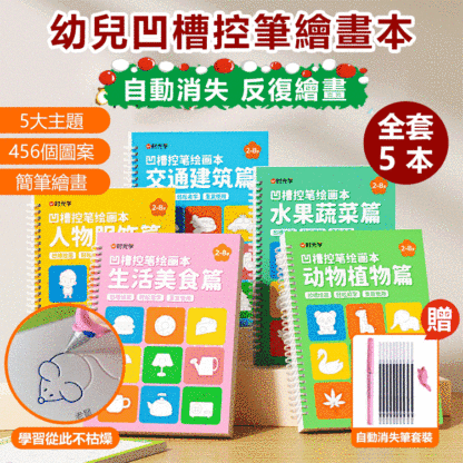 時光學幼兒魔法凹槽控筆繪畫本