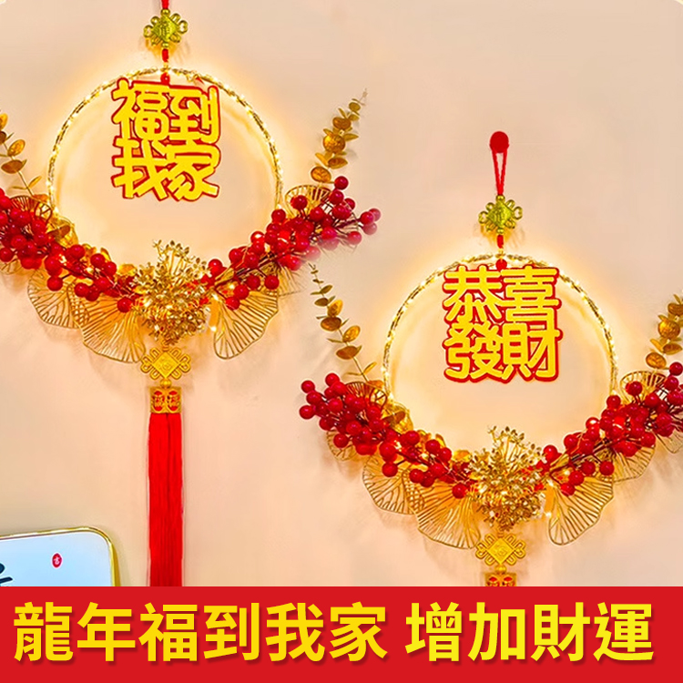 福到我家LED發光掛件