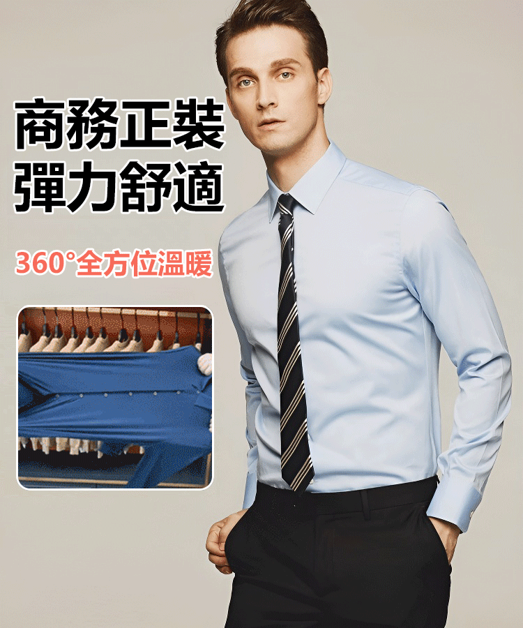 【加絨款】抗皺免燙商務男士襯衣