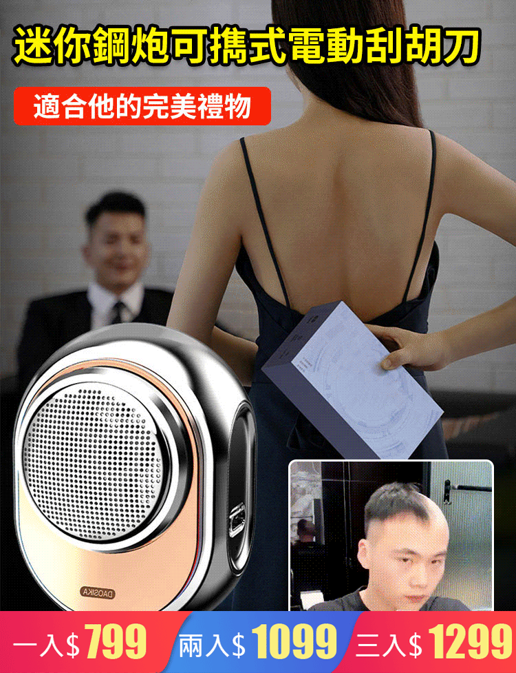 德國進口圓頭胖墩墩小鋼炮剃須刀