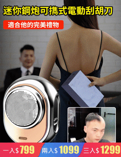 德國進口圓頭胖墩墩小鋼炮剃須刀