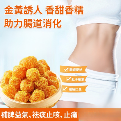 陳皮山藥甘草金桔