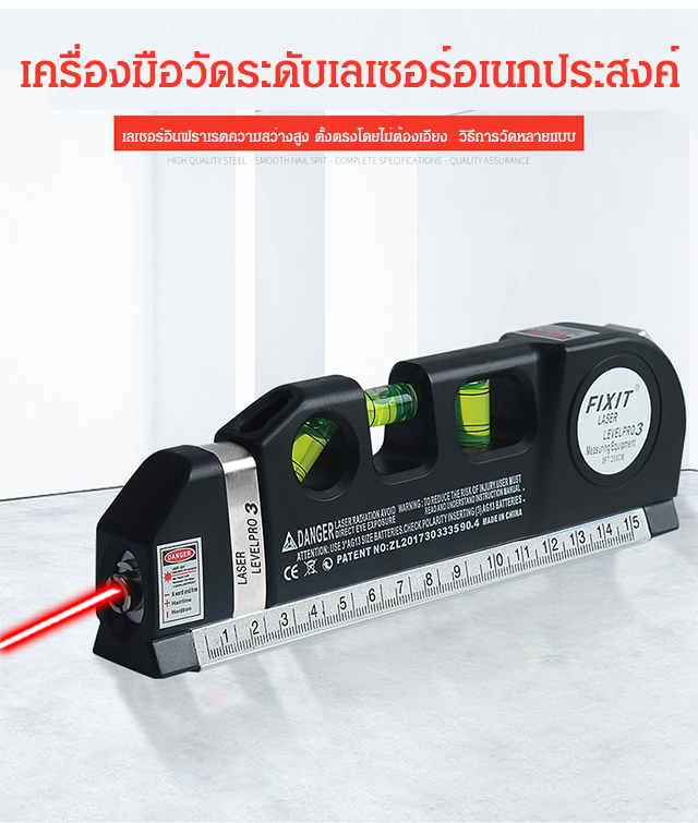 เครื่องมือวัดระดับเลเซอร์