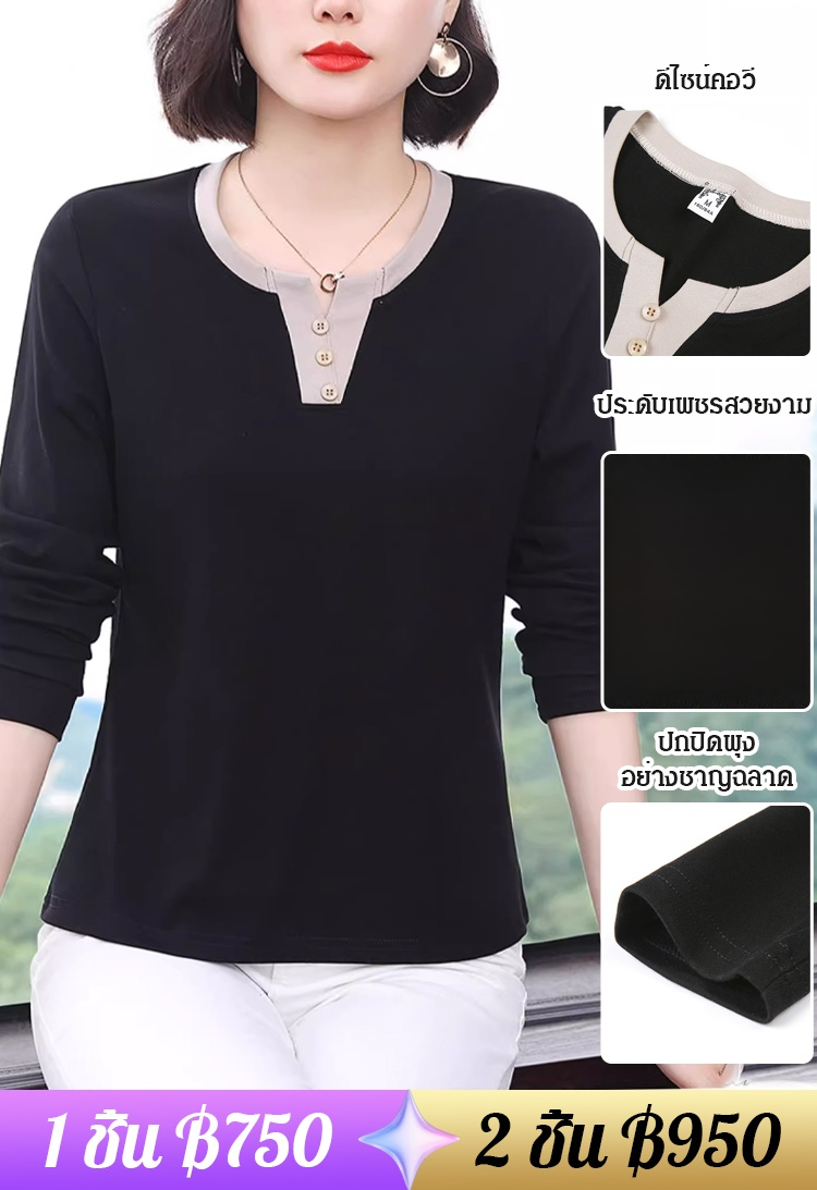 เสื้อยืดแขนยาวลำลองทรงหลวม
