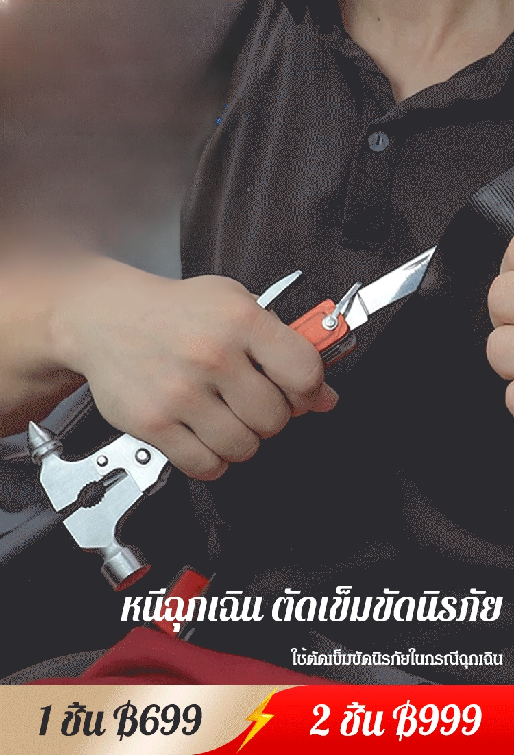 ค้อนนิรภัยอเนกประสงค์ในรถยนต์