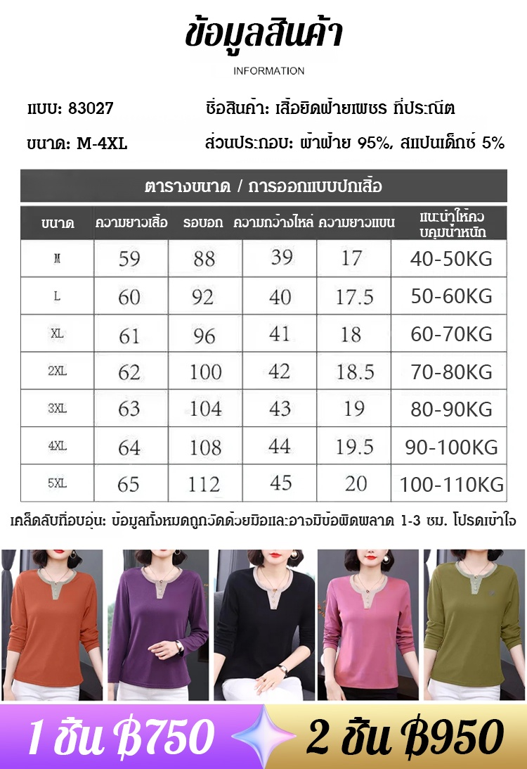 เสื้อยืดแขนยาวลำลองทรงหลวม