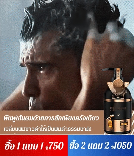 แชมพูลดผมร่วง ลดผมหงอก