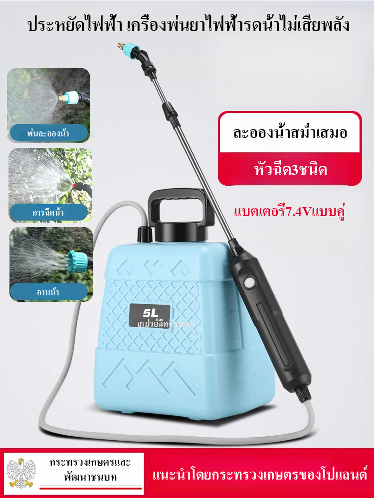 เครื่องพ่นยาฆ่าเชื้อและยาฆ่าแมลงแบบไฟฟ้าขนาดเล็ก