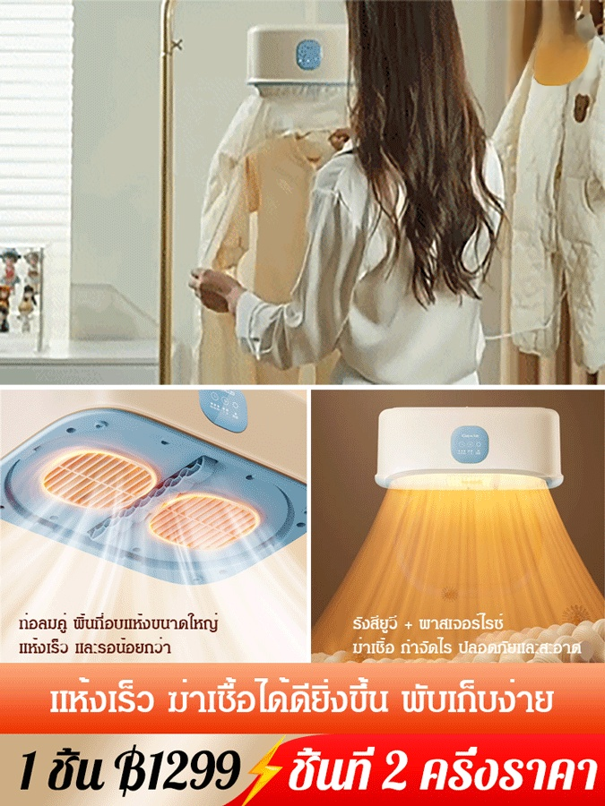 (ตั้งเวลาอัจฉริยะ) เครื่องอบผ้าแบบแขวน อบผ้าแห้งเร็ว พกพาสะดวก