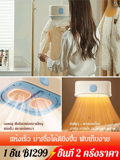 (ตั้งเวลาอัจฉริยะ) เครื่องอบผ้าแบบแขวน อบผ้าแห้งเร็ว พกพาสะดวก