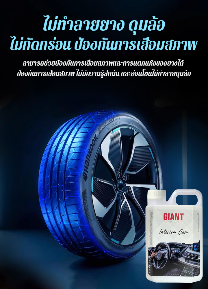 น้ำยาเคลือบยางแบบน้ำสำหรับรถยนต์