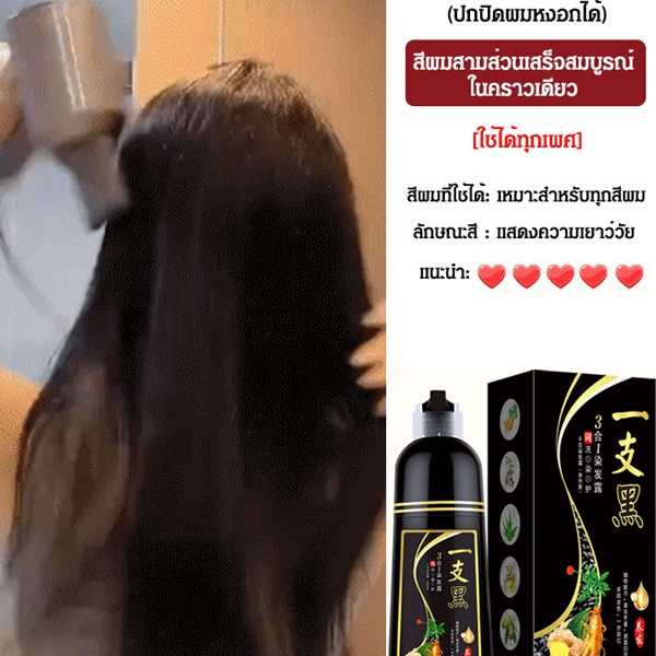 แชมพูย้อมผมดำ【ไม่ทำร้ายเส้นผม】