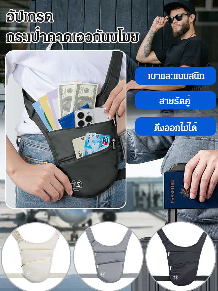 กระเป๋าคาดเอวกันขโมยแบบระบายอากาศได้ดี
