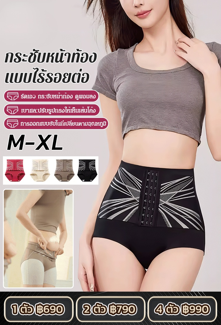 【กระชับหน้าท้องได้ดี】กางเกงในกระชับสัดส่วนไร้รอยต่อ