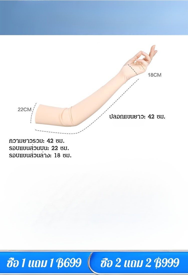 ปลอกแขนกันแดดไร้ตะเข็บแบบล่องหน UPF50+