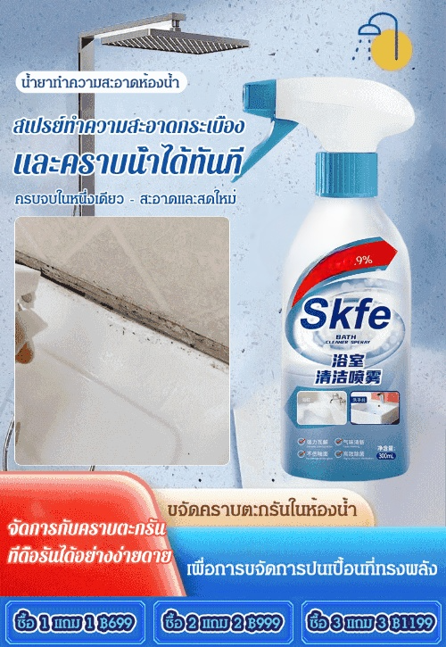 สเปรย์ทำความสะอาดห้องน้ำ UBELA