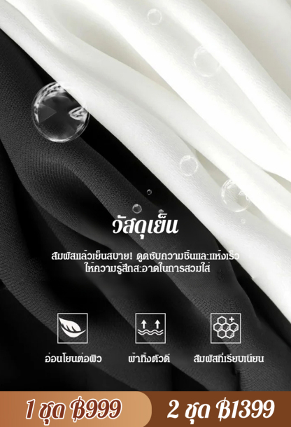 ชุดลำลองแฟชั่นทันสมัย