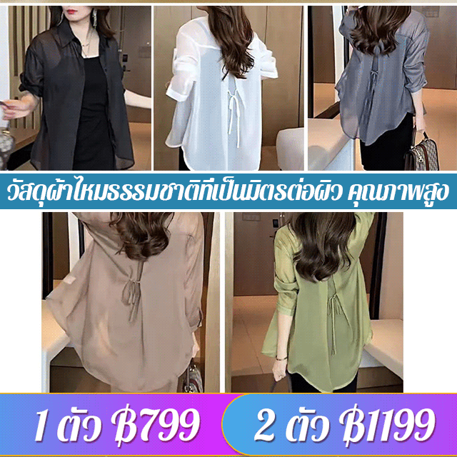 เสื้อเชิ้ตกันแดดผ้าเทนเซล คุณภาพสูง