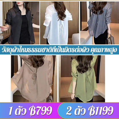 เสื้อเชิ้ตกันแดดผ้าเทนเซล คุณภาพสูง