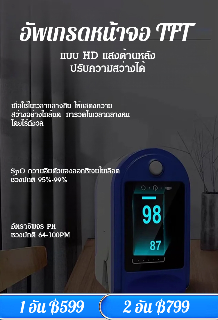เครื่องตรวจสอบออกซิเจนแบบคลิปหนีบนิ้ว