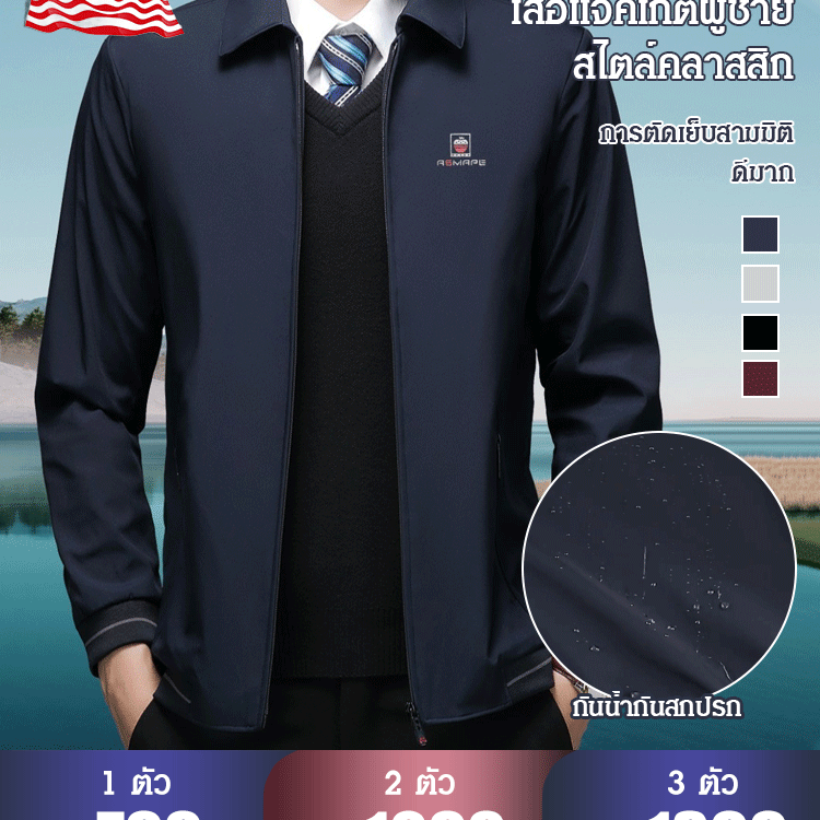 เสื้อแจ็คเก็ตผู้ชายสไตล์คลาสสิก
