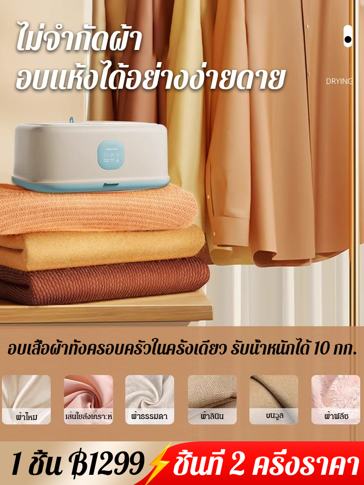 (ตั้งเวลาอัจฉริยะ) เครื่องอบผ้าแบบแขวน อบผ้าแห้งเร็ว พกพาสะดวก