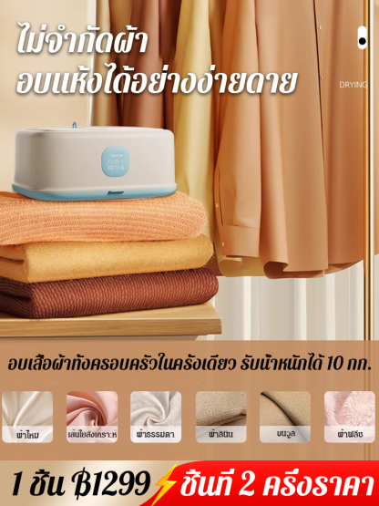 (ตั้งเวลาอัจฉริยะ) เครื่องอบผ้าแบบแขวน อบผ้าแห้งเร็ว พกพาสะดวก