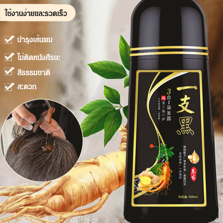 แชมพูย้อมผมดำ【ไม่ทำร้ายเส้นผม】