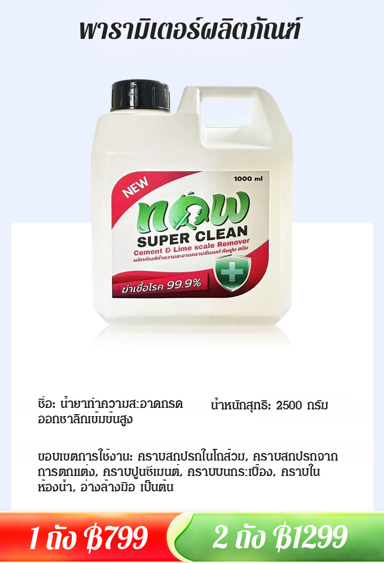 【ถังเดียวใช้ได้ 3 ปี】น้ำยาทำความสะอาดอเนกประสงค์