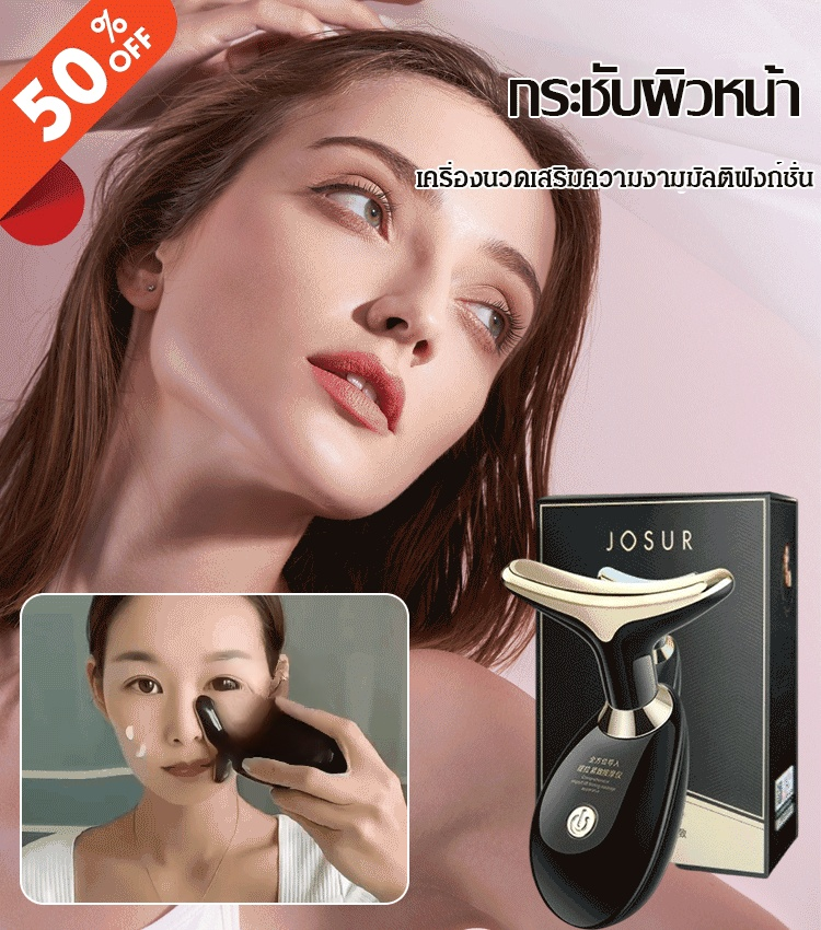 เครื่องนวดยกกระชับใบหน้า