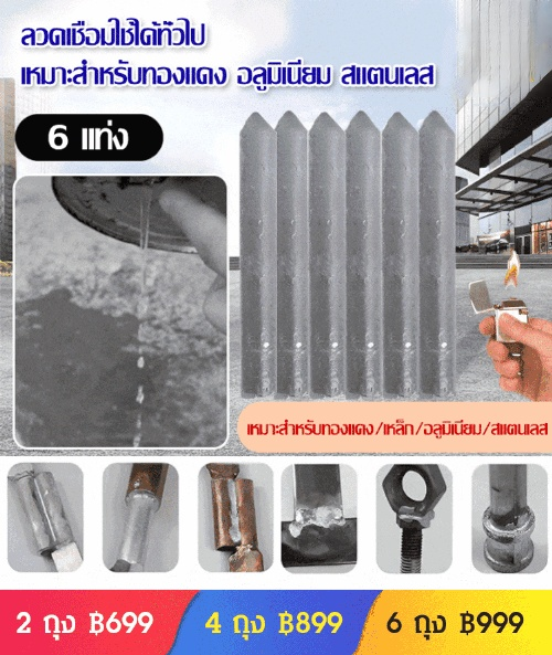 ลวดเชื่อมอุณหภูมิต่ำใช้ได้ทั่วไป