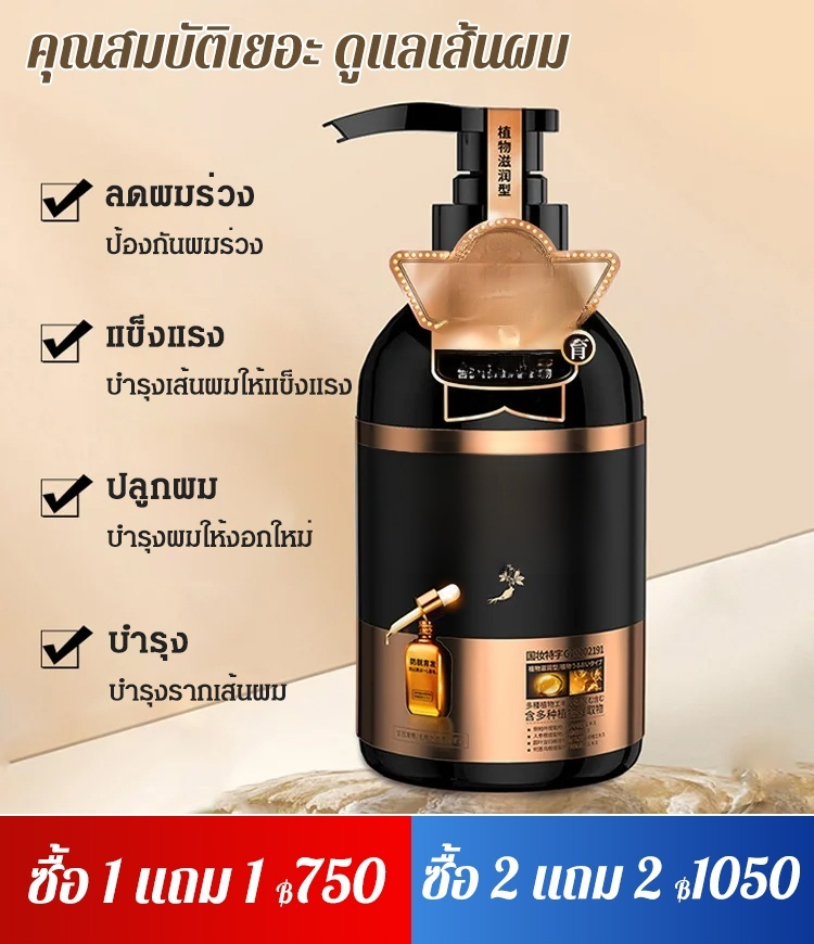 แชมพูลดผมร่วง ลดผมหงอก