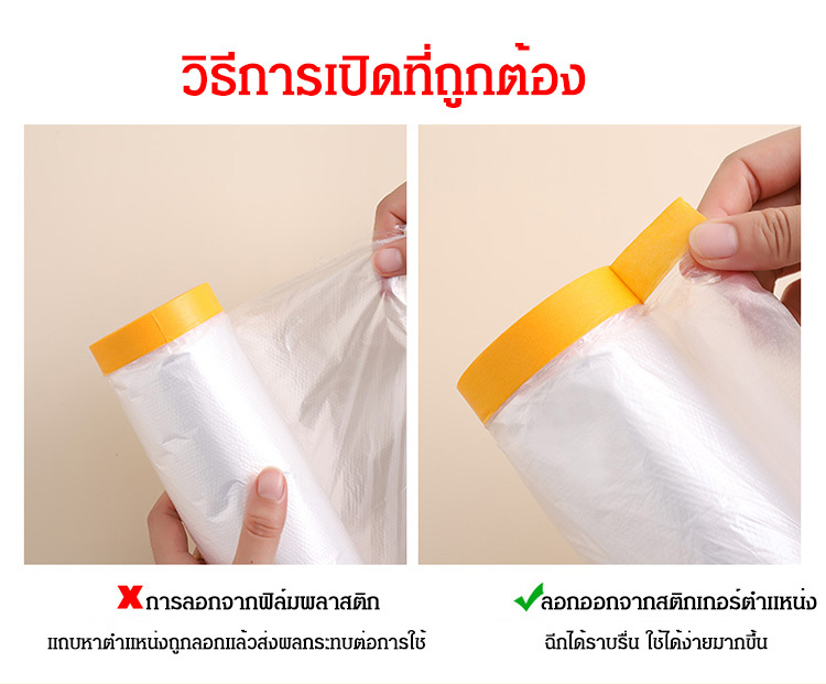 ฟิล์มป้องกันเฟอร์นิเจอร์กันฝุ่นแบบใช้แล้วทิ้ง