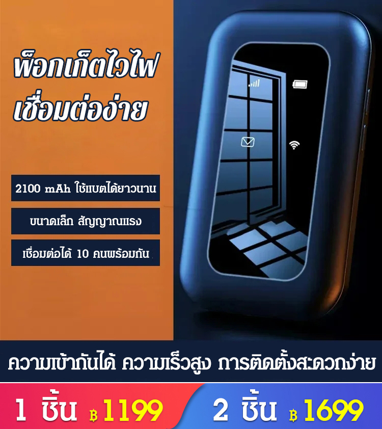 พ็อกเก็ตไวไฟ