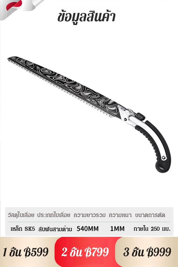 【ซามูไรญี่ปุ่น】เลื่อยตัดไม้แบบพกพาใช้ในบ้าน