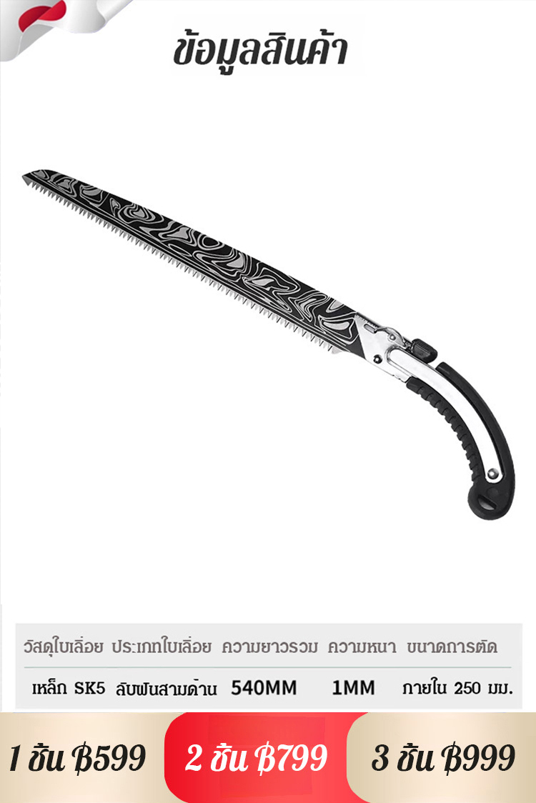 【ซามูไรญี่ปุ่น】เลื่อยตัดไม้แบบพกพาใช้ในบ้าน