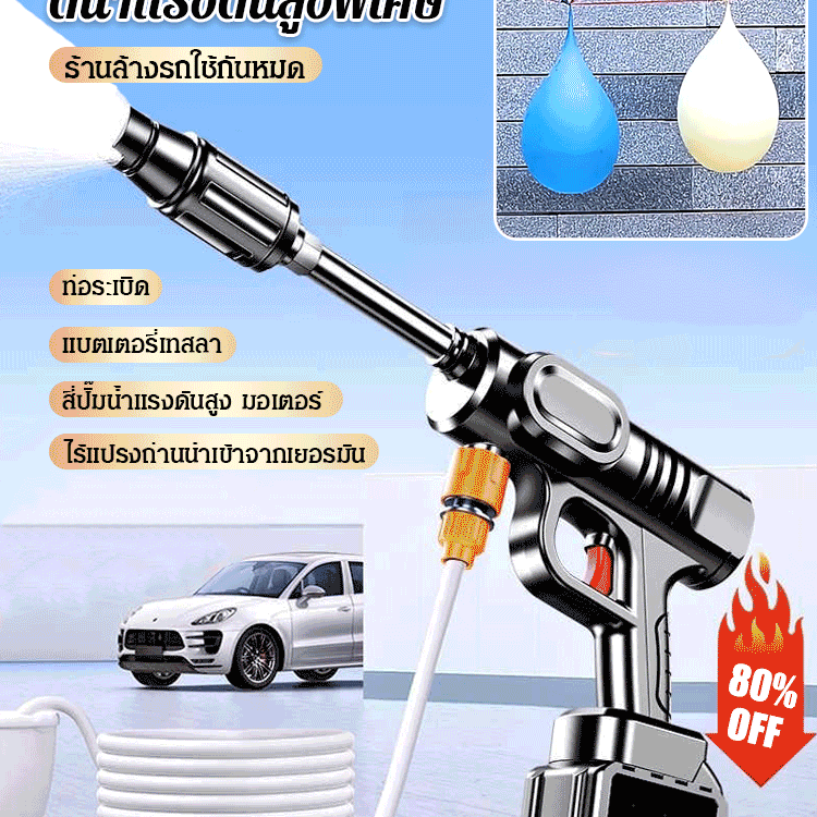 ปืนฉีดน้ำแรงดันสูงสำหรับล้างรถ