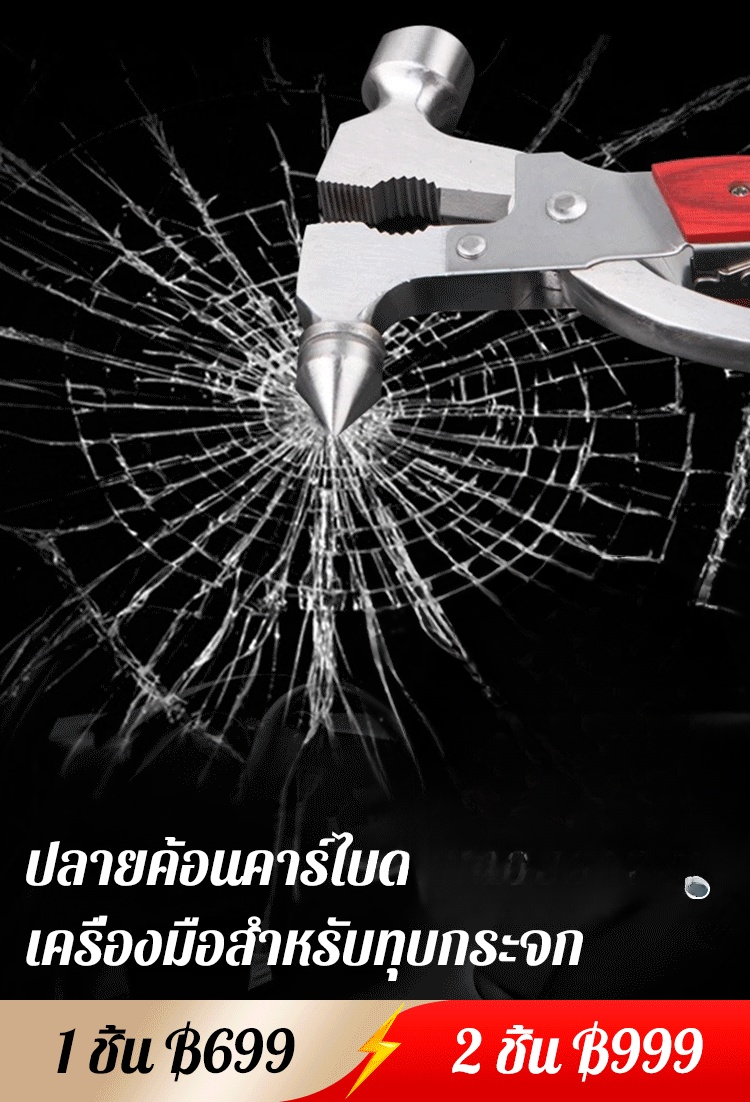 ค้อนนิรภัยอเนกประสงค์ในรถยนต์