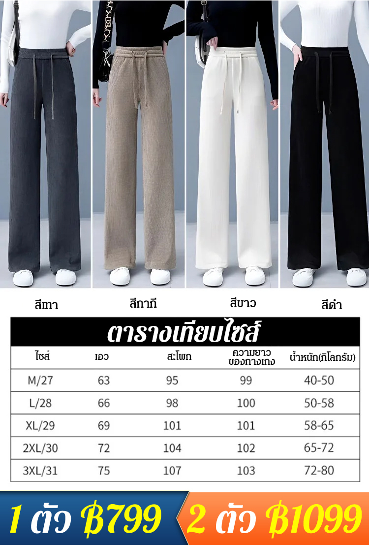 กางเกงขาบานปิดพุง ยืดขา เนื้อผ้านุ่ม ใส่สบาย