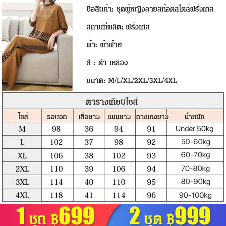 ชุดผู้หญิงลายสก๊อตสไตล์ฝรั่งเศส