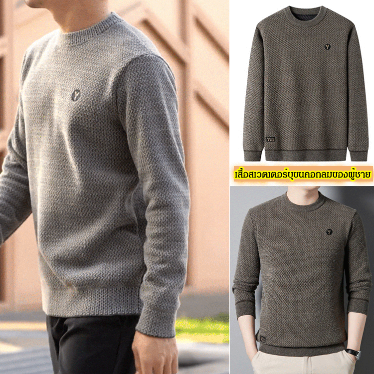 เสื้อสเวตเตอร์บุขนของผู้ชาย