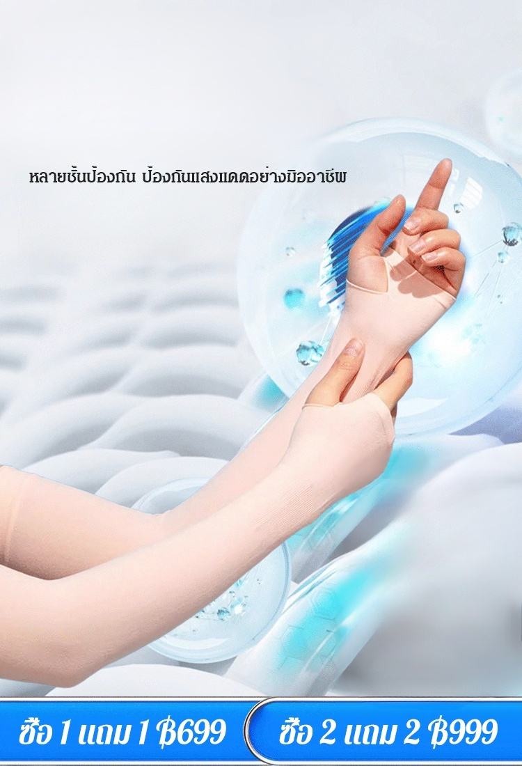 ปลอกแขนกันแดดไร้ตะเข็บแบบล่องหน UPF50+