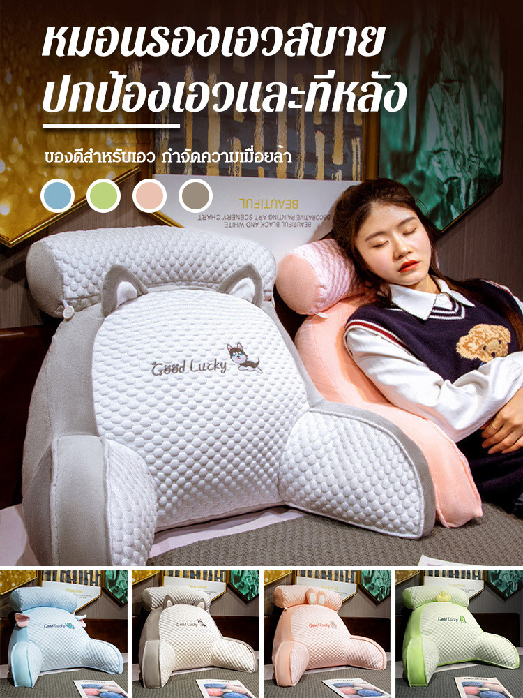 หมอนรองเอวสดชื่นเย็นสบาย