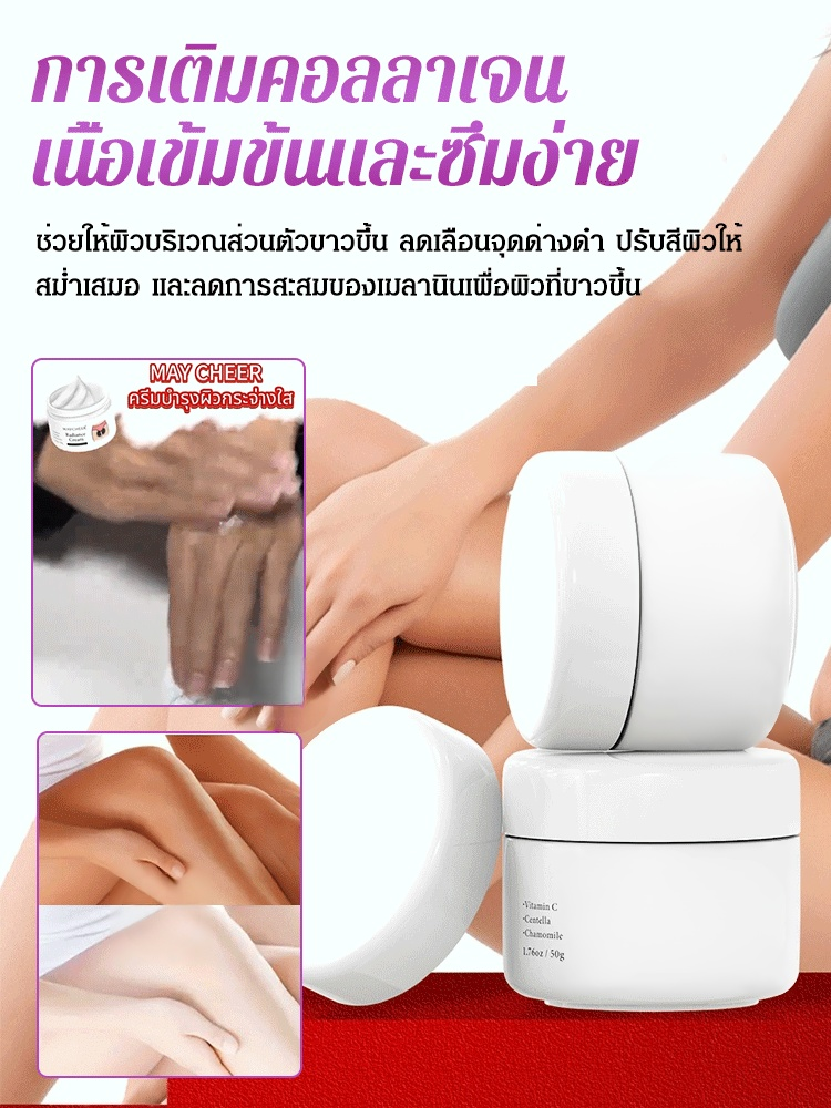 ครีมทาขาหนีบดำ ทำให้ผิวเนียนใส