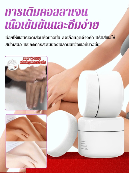 ครีมทาขาหนีบดำ ทำให้ผิวเนียนใส